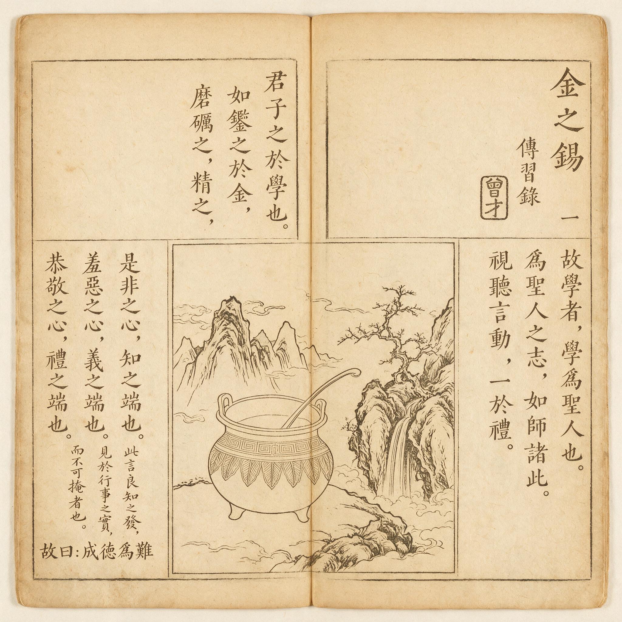 《传习录》明清刻本内页书影
