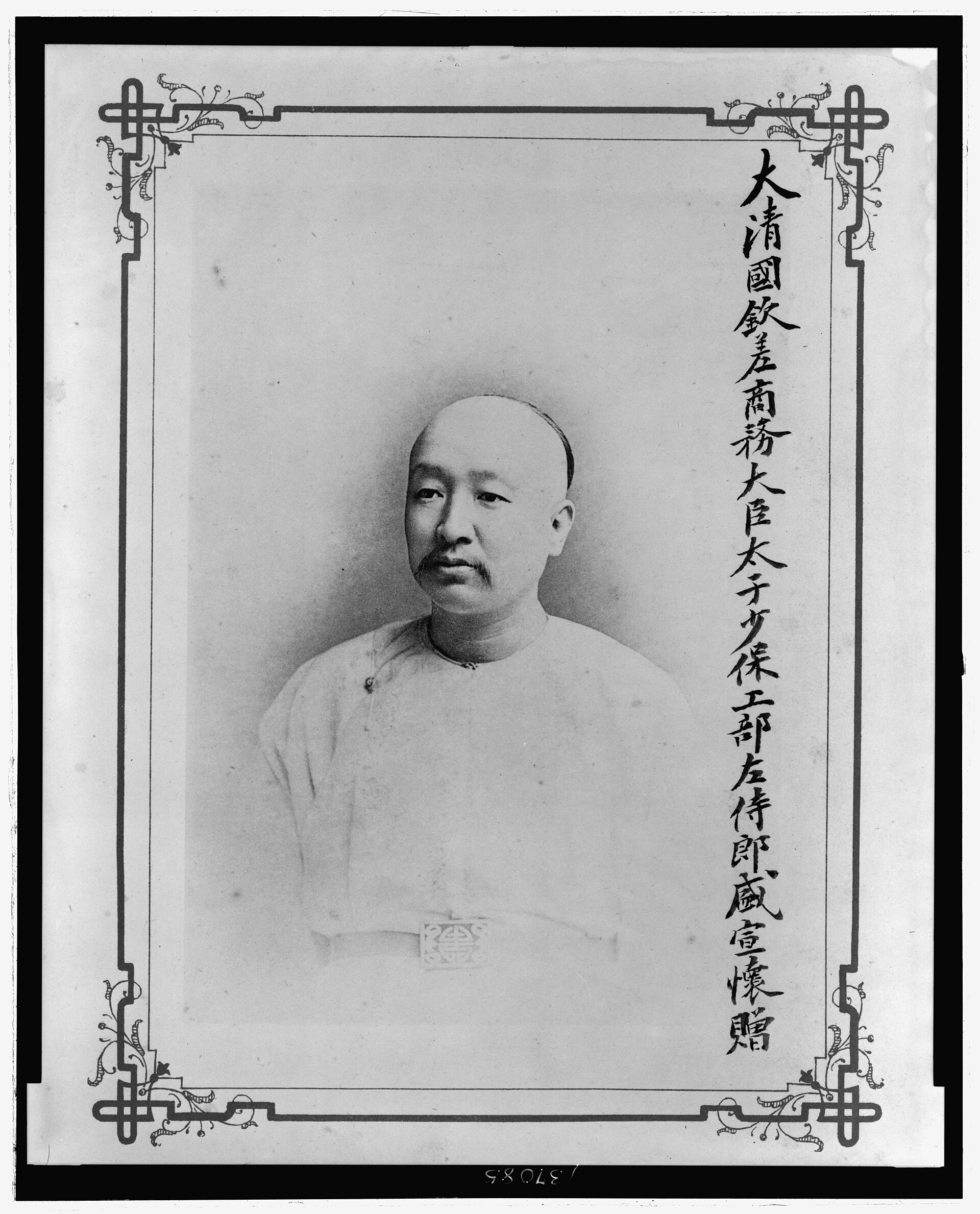 邮传部尚书盛宣怀肖像