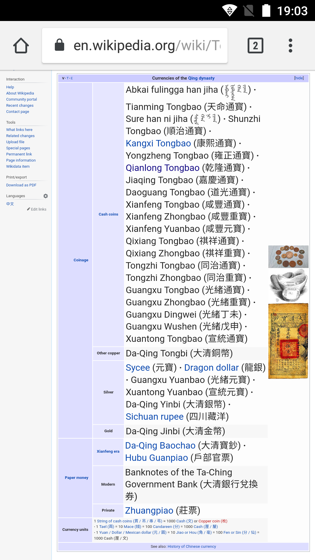 清代户部捐纳房相关文书
