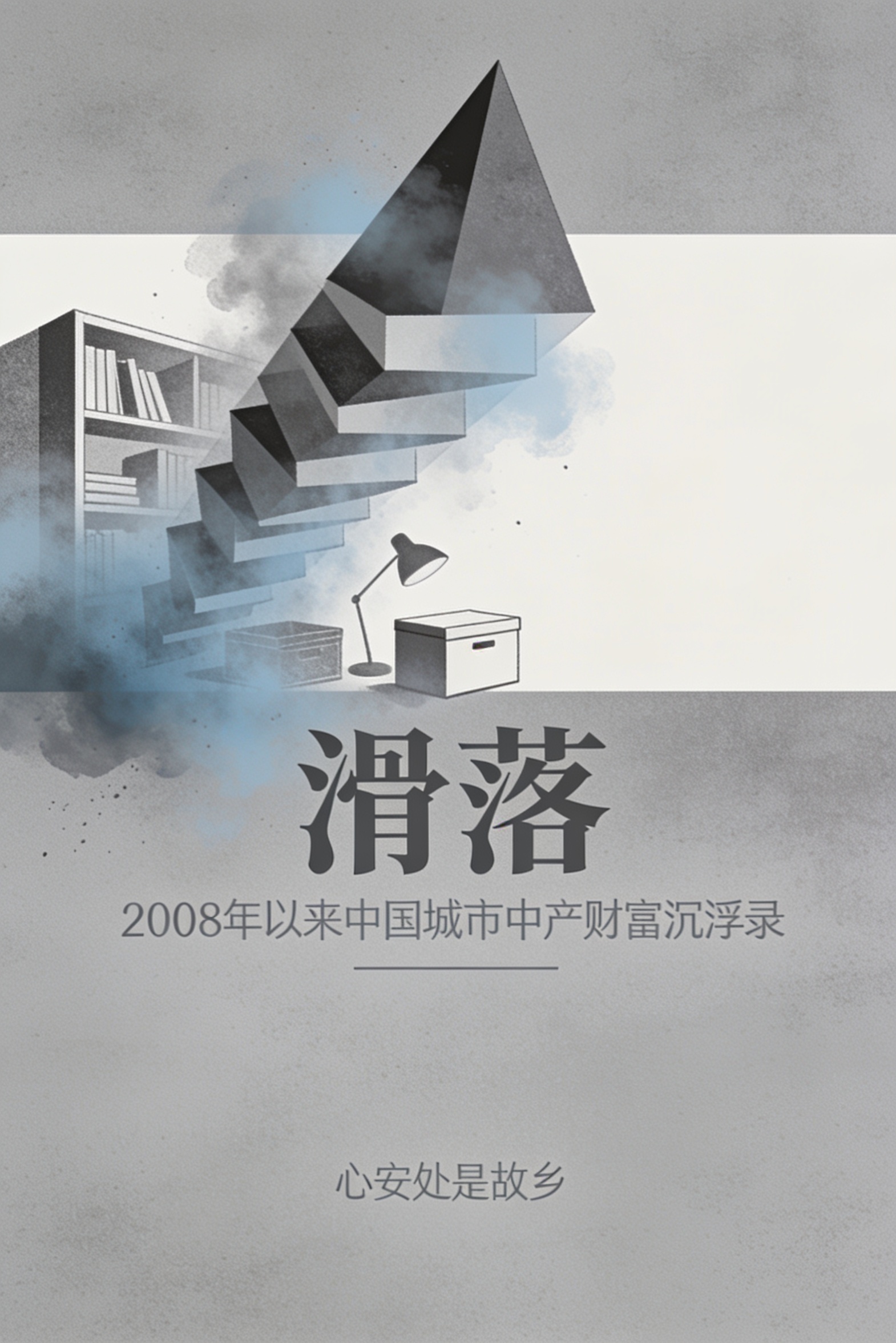 滑落