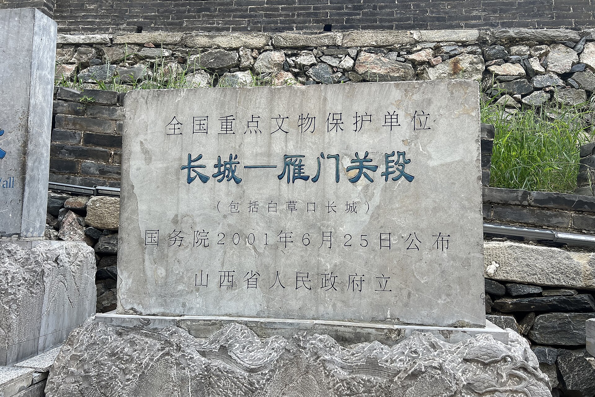 山西雁门关古长城遗址