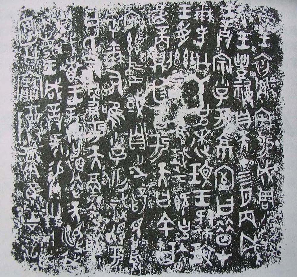 西周何尊及其铭文拓片,铭文中包含“中国”一词。