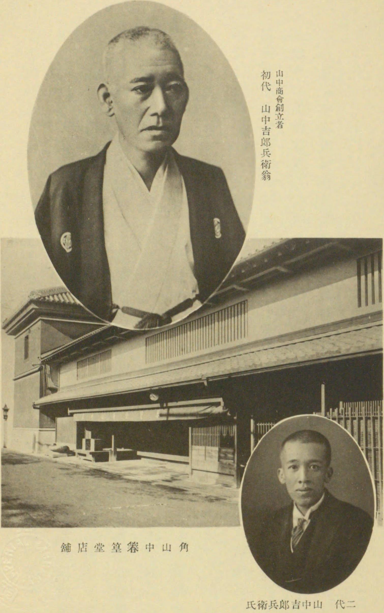 日本山中商会(Yamanaka & Company)大阪店旧照。